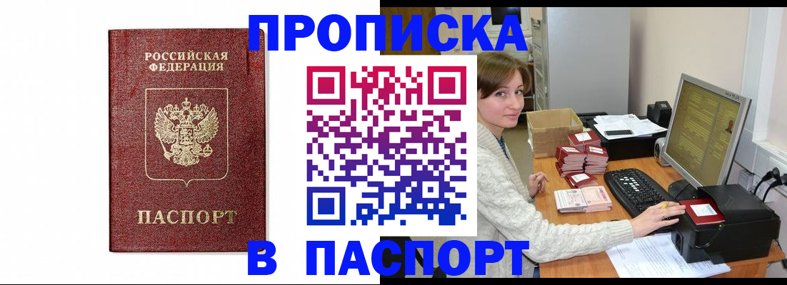 прописка от собственника в Рудне