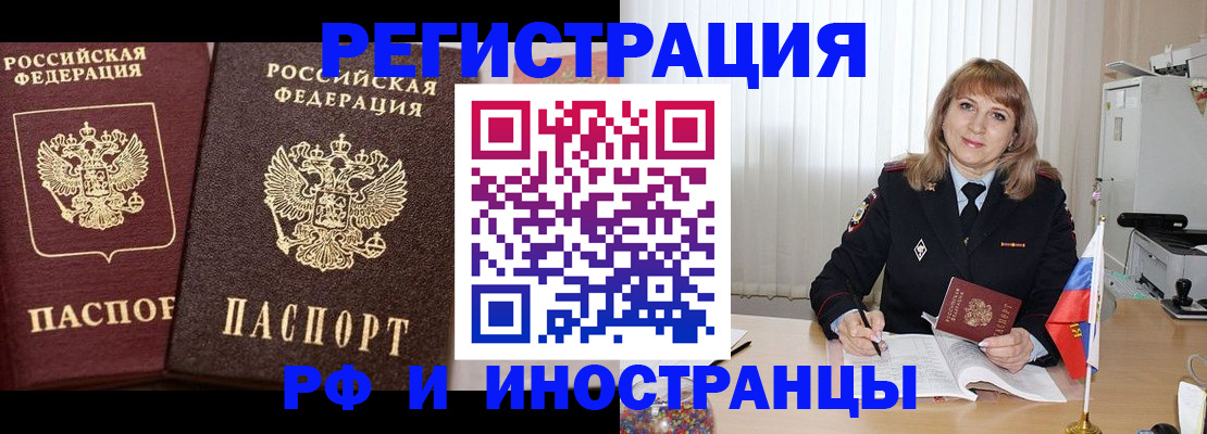 купить прописку в Рудне